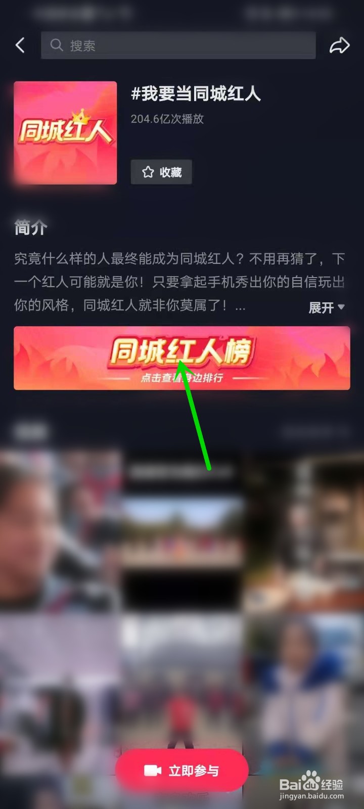 抖音同城红人榜有用吗