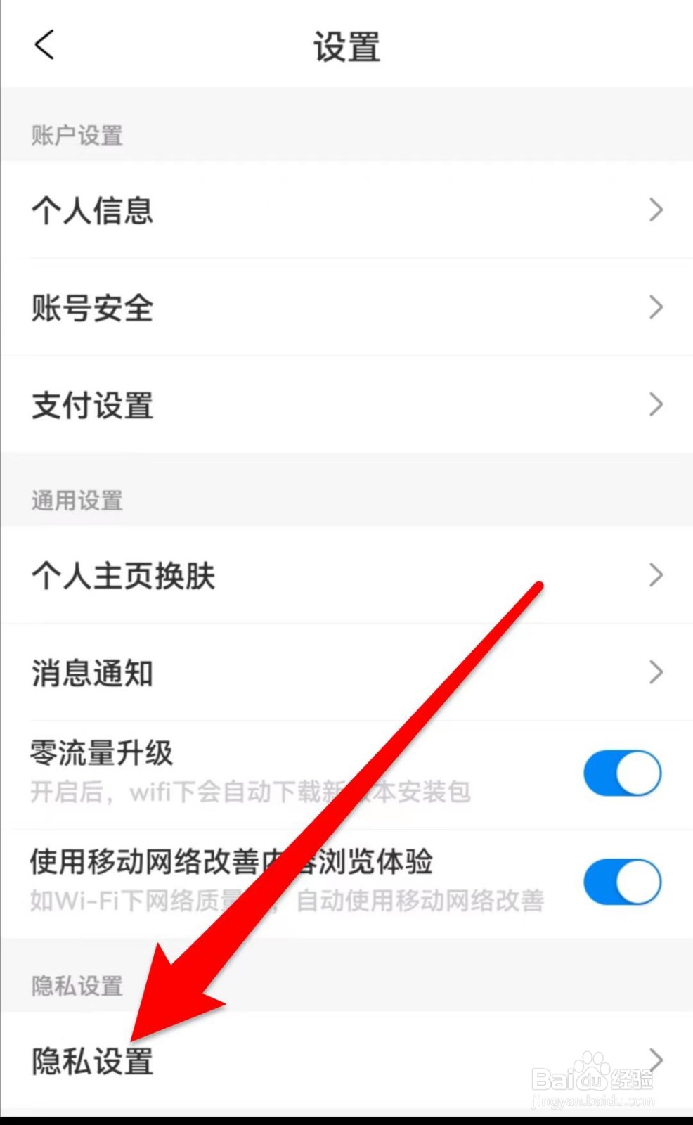 携程旅行在哪儿开启个性推荐功能