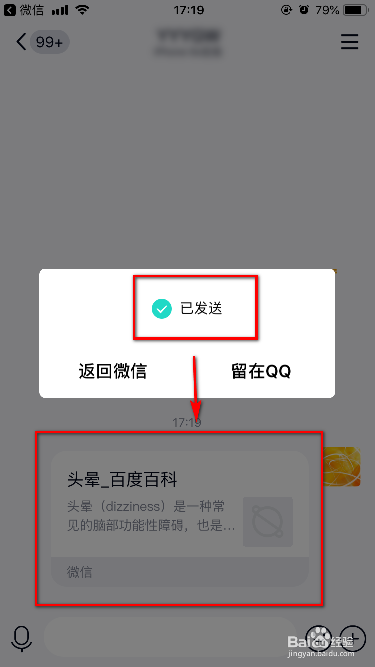 怎么把百度百科词条分享给微信或QQ好友？