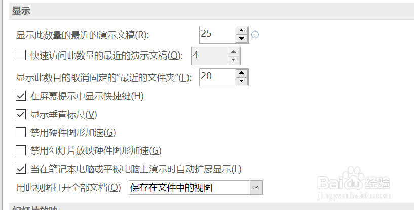 PPT2016系列教程-文件菜单详解23