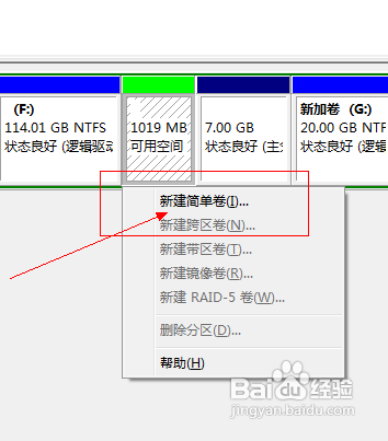 Windows7中,如何合理划分硬盘空间