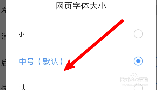 怎么在2345浏览器APP设置网页字体大小？