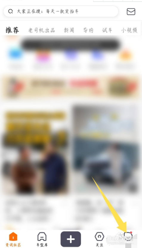 老司机汽车APP如何删除浏览记录