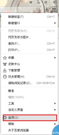 如何设置百度浏览器为默认浏览器