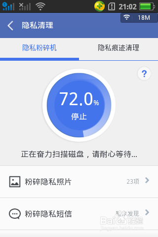 怎样彻底删除手机隐私信息/文件和手机数据