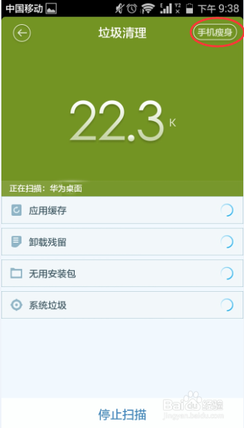 怎样用手机百度卫士删除无用的安装包