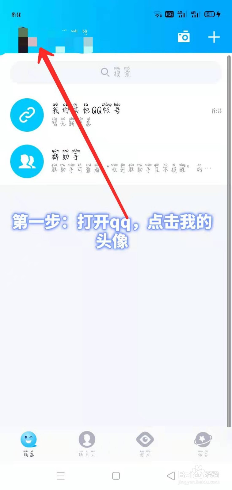 qq如何快速查看自己的腾讯文档！