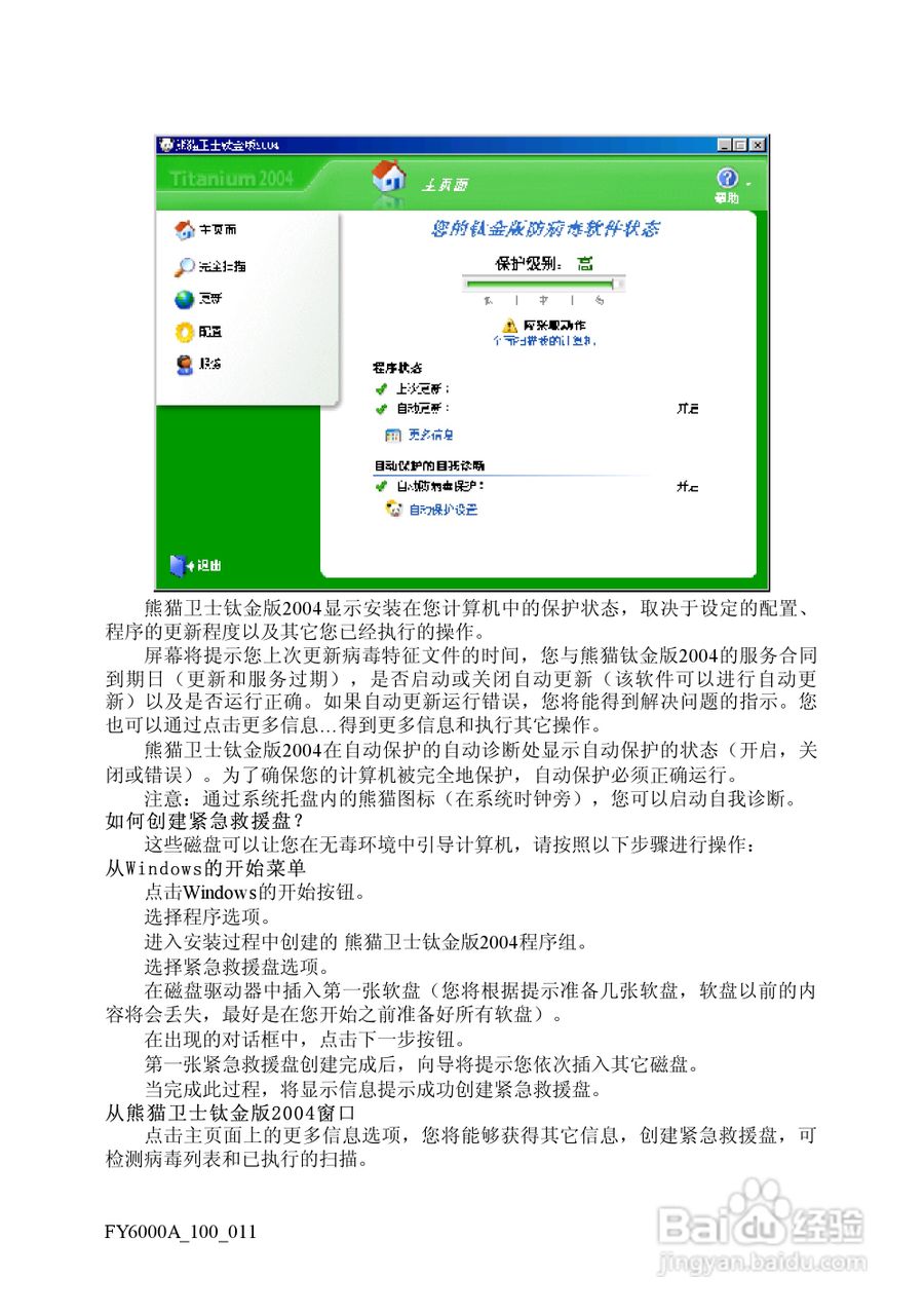 方正电脑飞越6000A系列机型说明书:[4]
