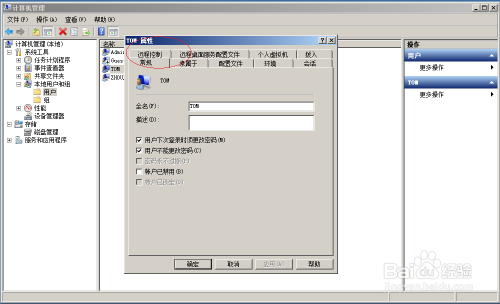 Windows Server 2008用户远程桌面服务配置文件
