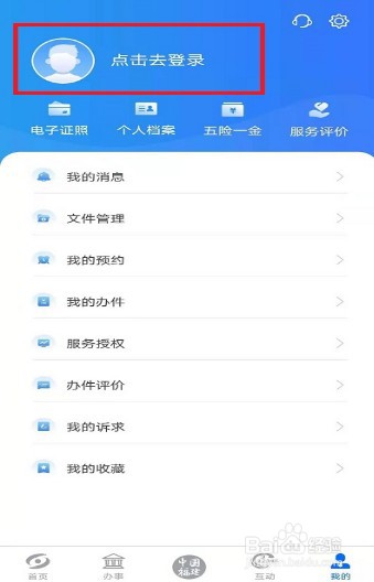 闽政通个人档案怎么查询