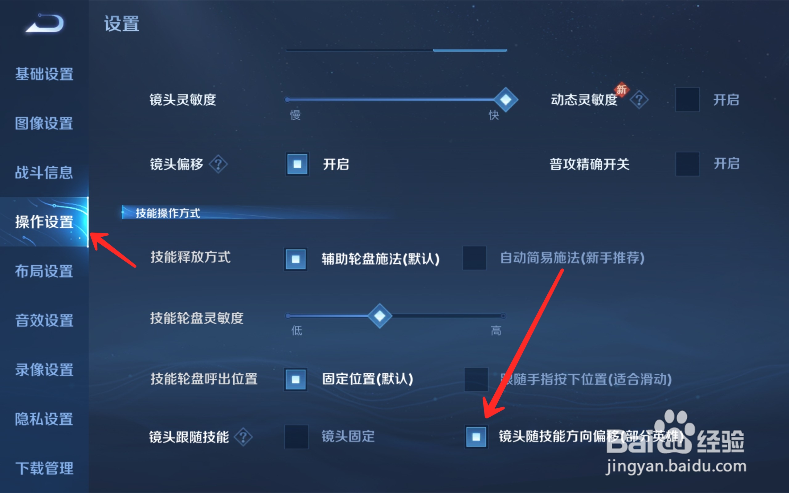 王者荣耀怎么打开镜头跟随技能