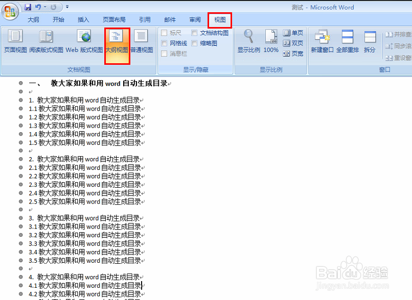 在word里怎么样自动生成目录