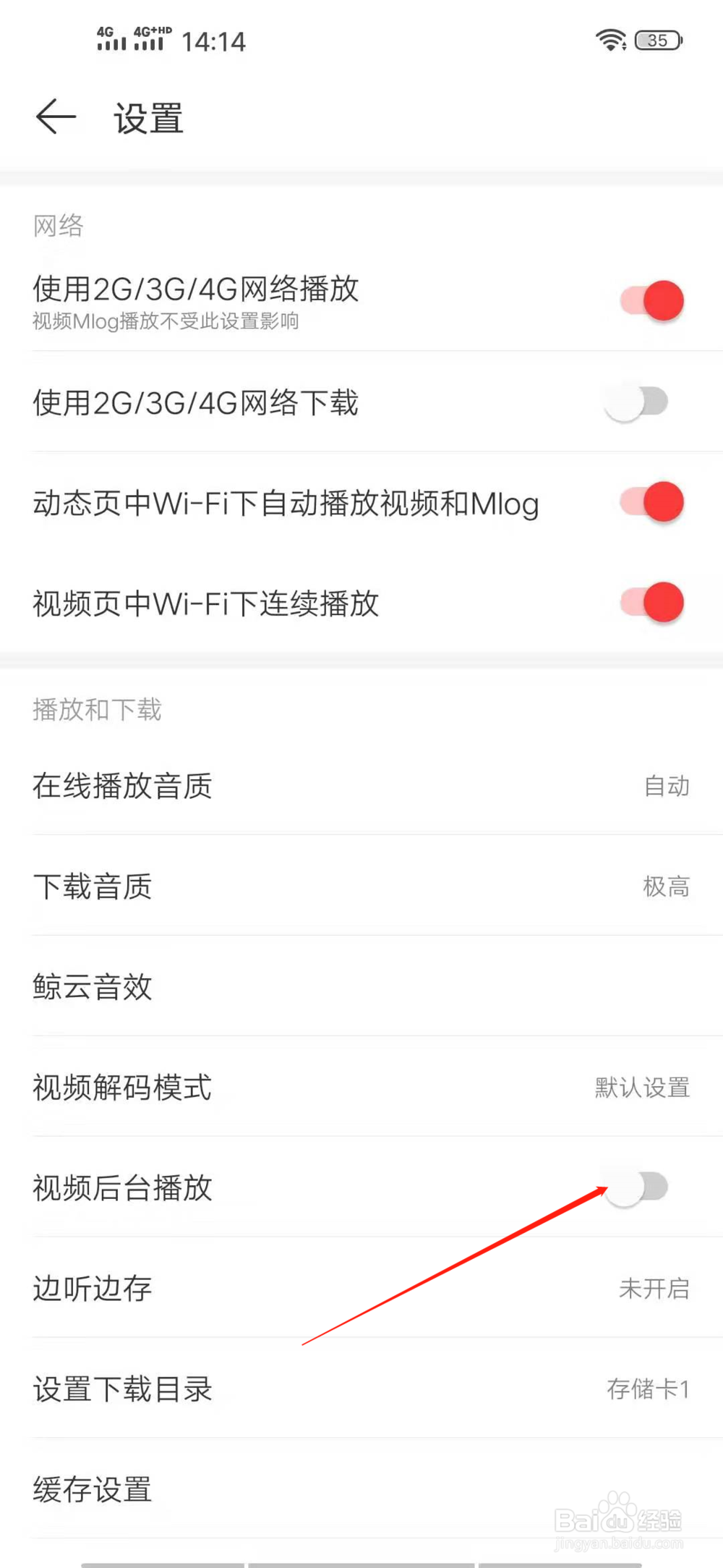 网易云音乐如何开启视频后台播放