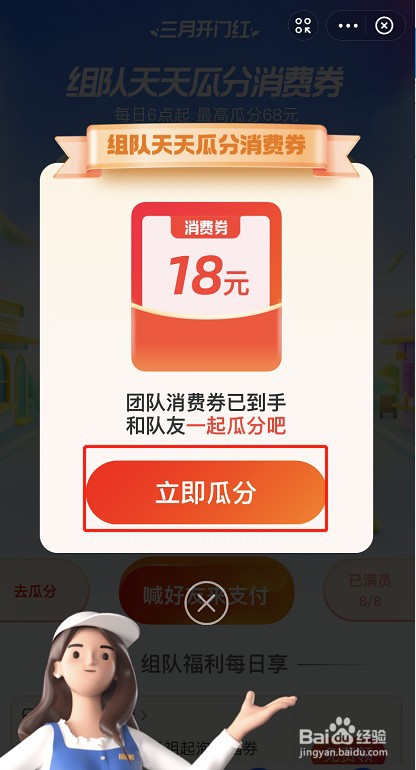 支付宝三月开门红怎么瓜分红包