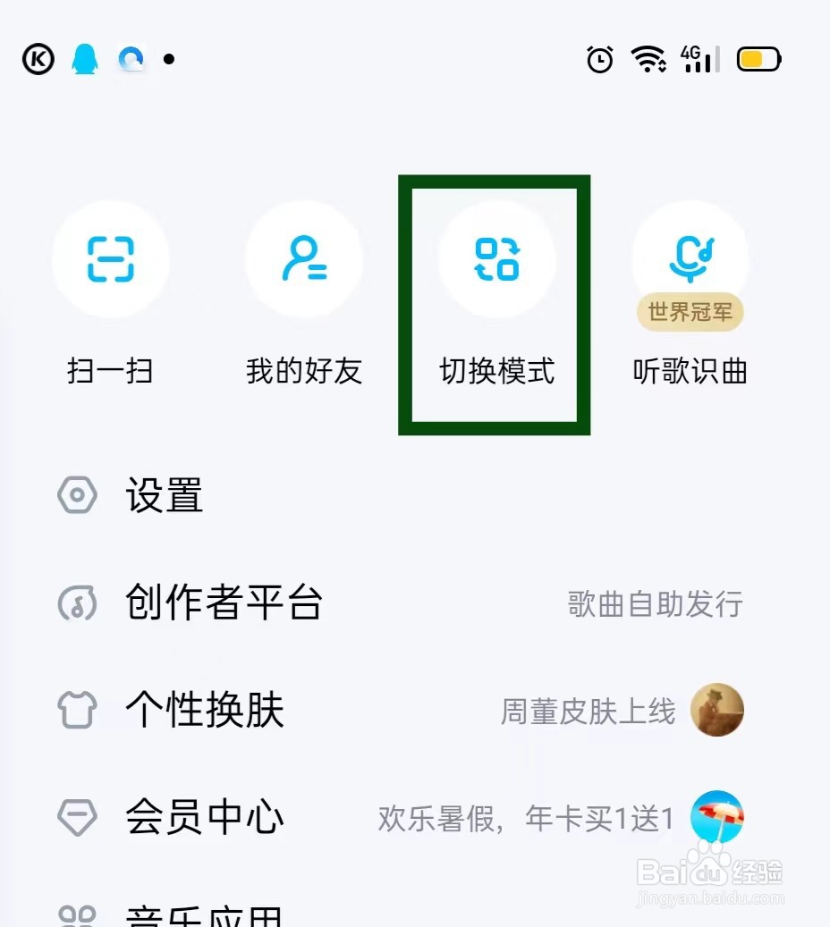 酷狗音乐怎样切换为跑步模式