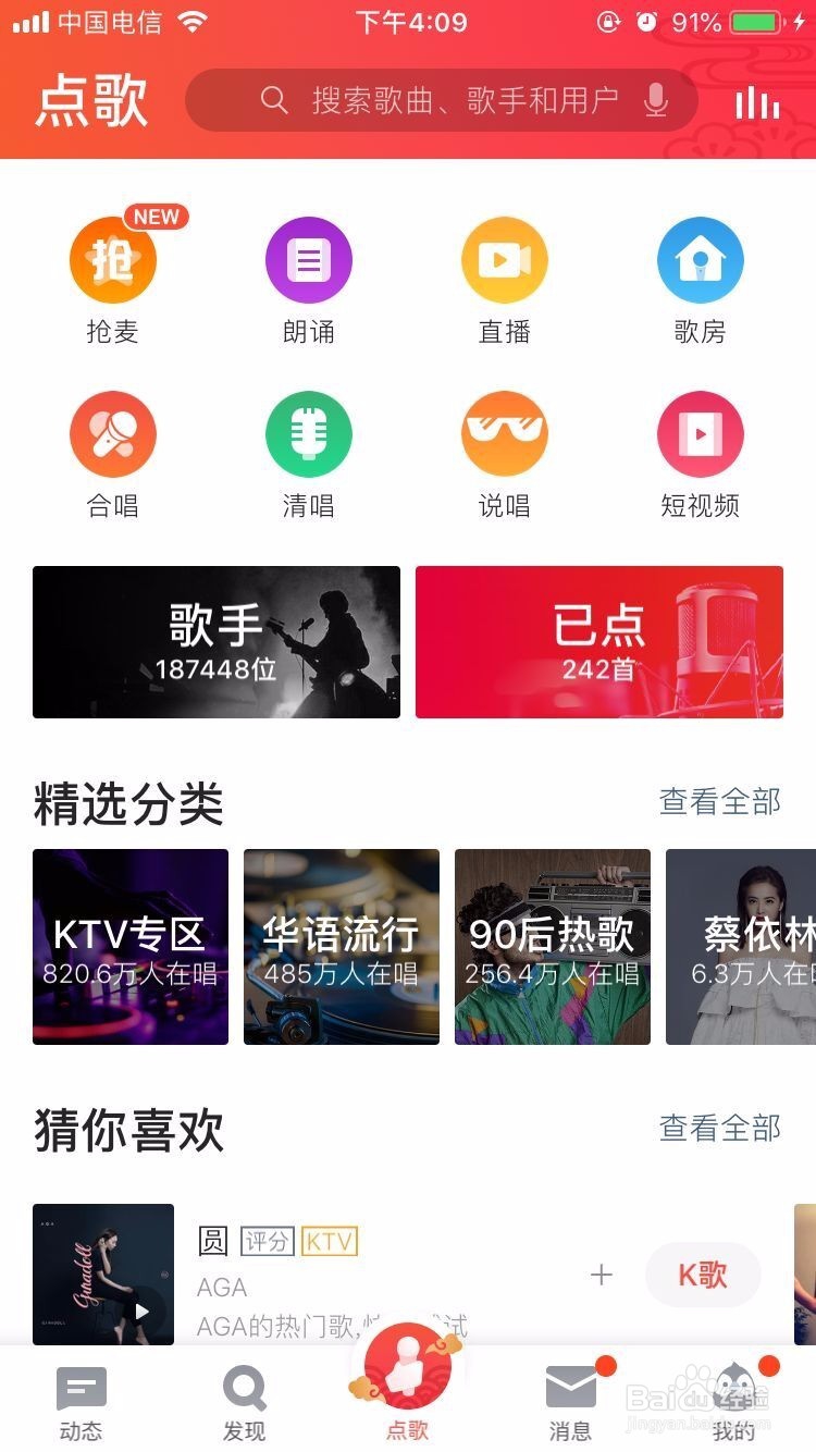 全民K歌如何唱歌并上传