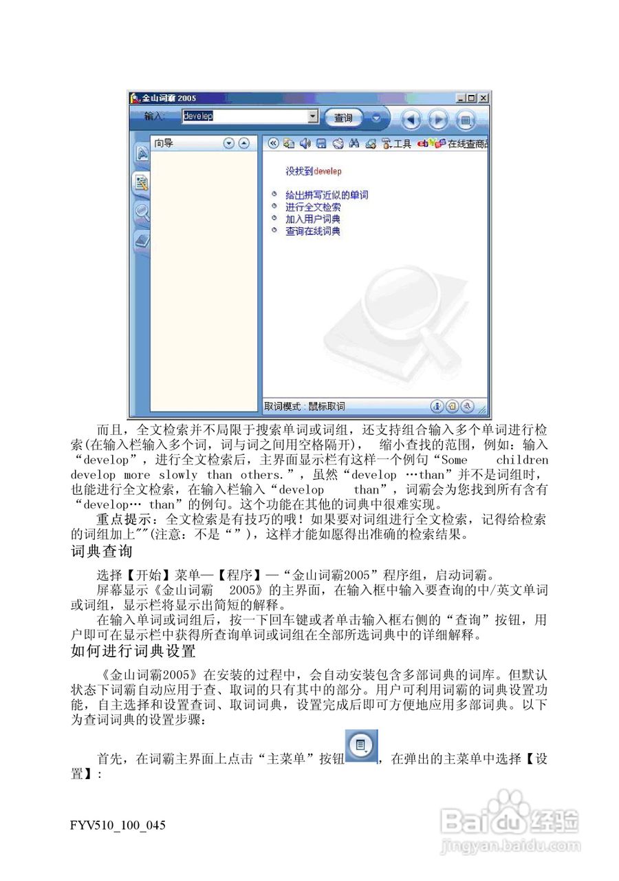 方正电脑飞越V510系列机型说明书:[5]