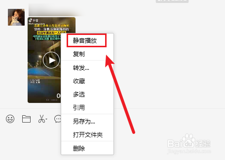 微信里的视频在电脑上如何播放