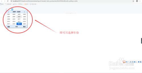 帆软报表日期控件怎么设置只显示年份？