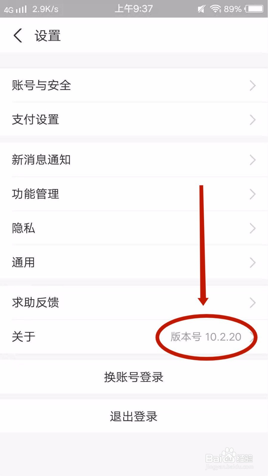 怎么查看支付宝的版本