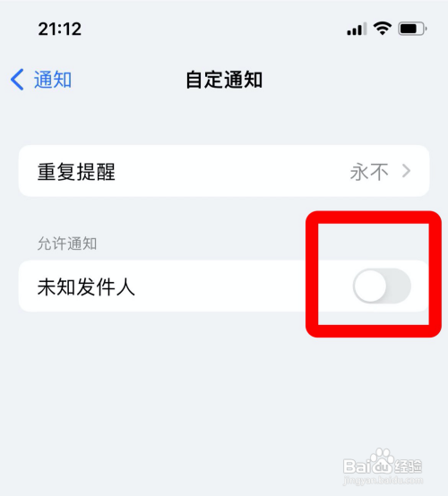 iphone信息怎样取消未知发件人通知