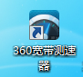 【图文教程】怎么测试网速怎么在线测试网速