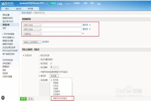 如何使用网易邮箱