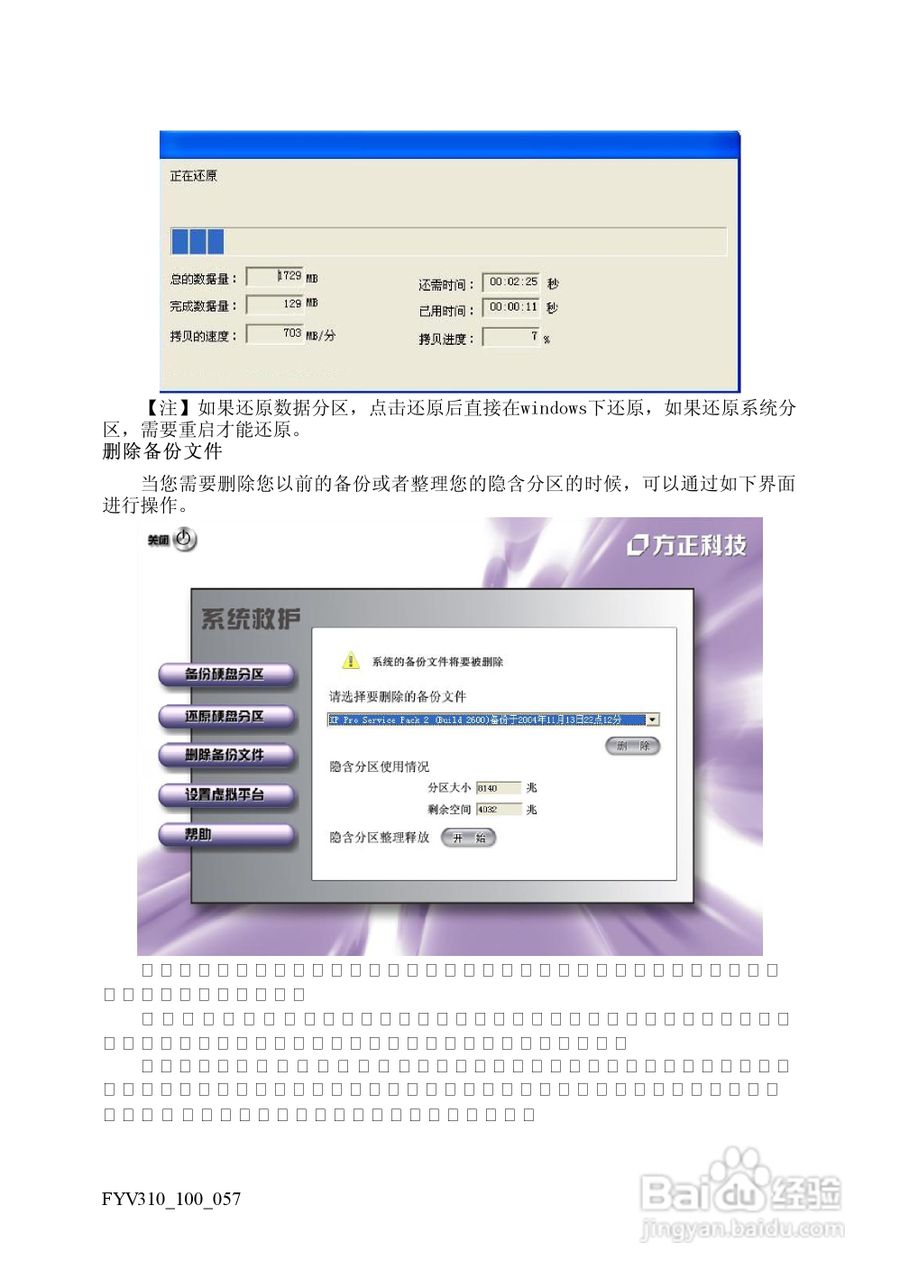 方正飞越V310系列机型使用说明书:[4]