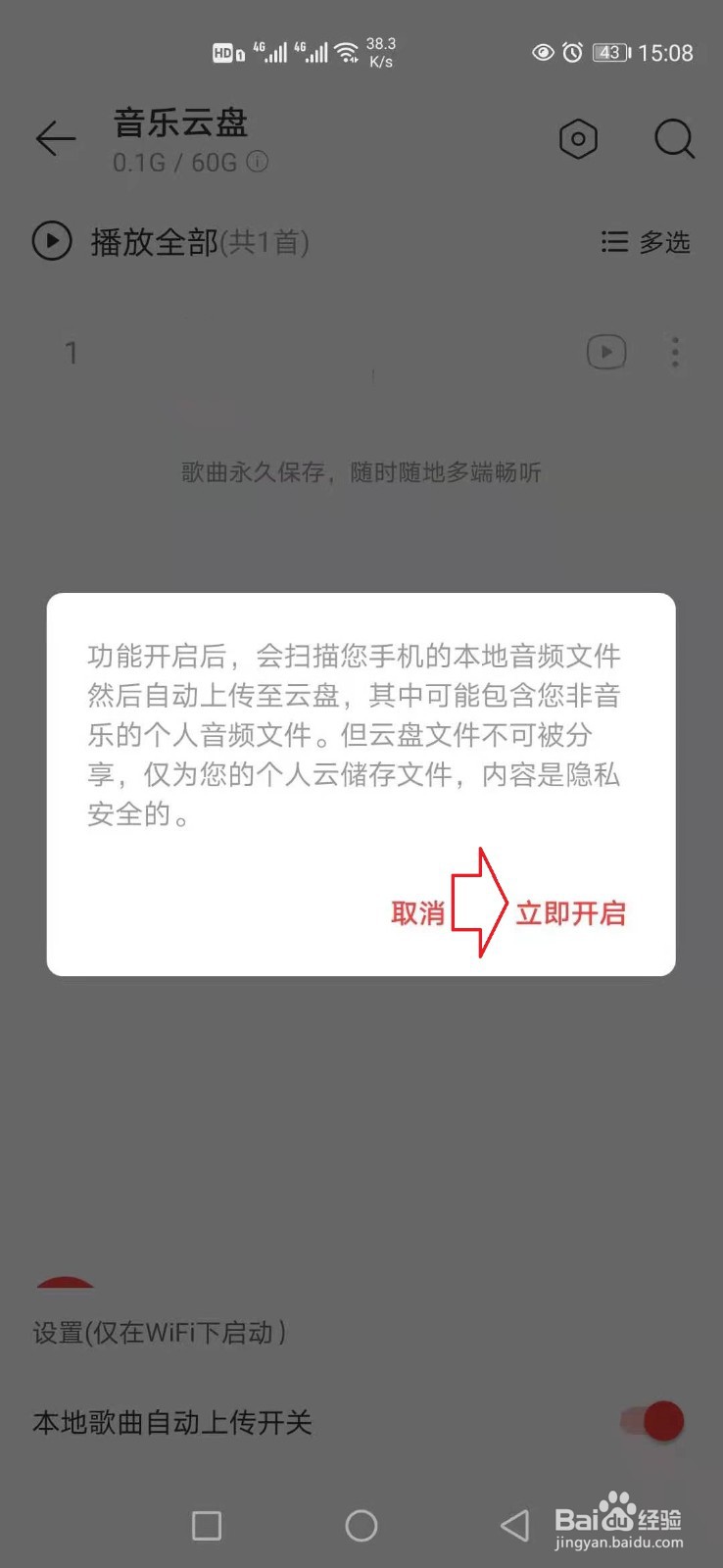 网易云音乐云盘怎样设置自动上传