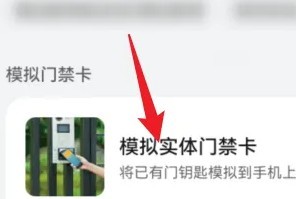 华为怎么开门禁卡