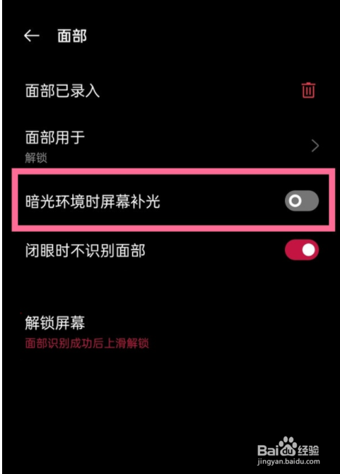 一加9pro屏幕补光如何关闭？