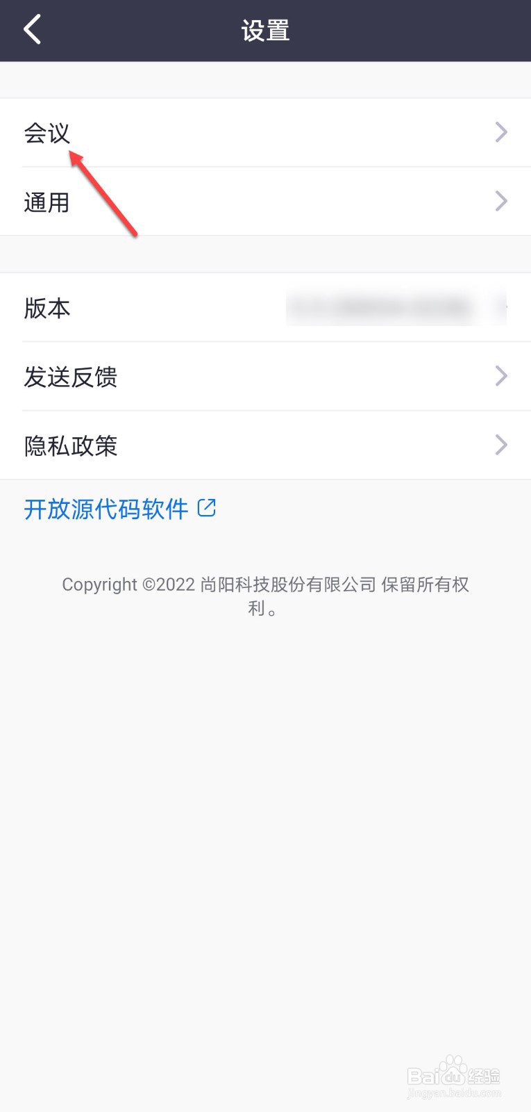Umeet怎么设置表情肤色