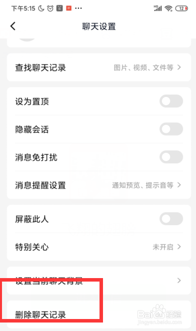 手机QQ如何单独删除好友聊天记录