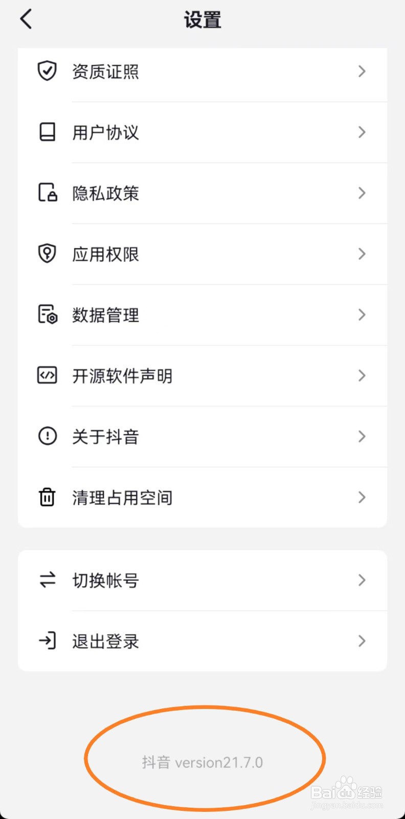 怎么查看手机抖音的版本?