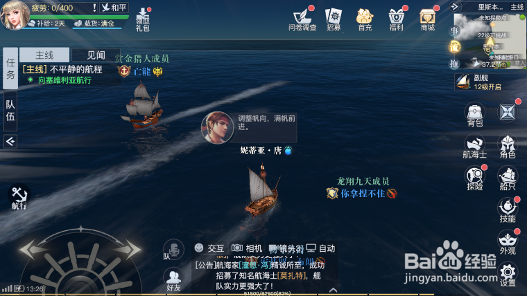 黎明之海怎么开船