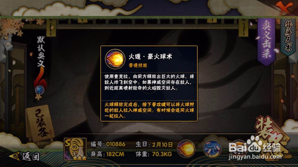 火影忍者手游之神秘面具男