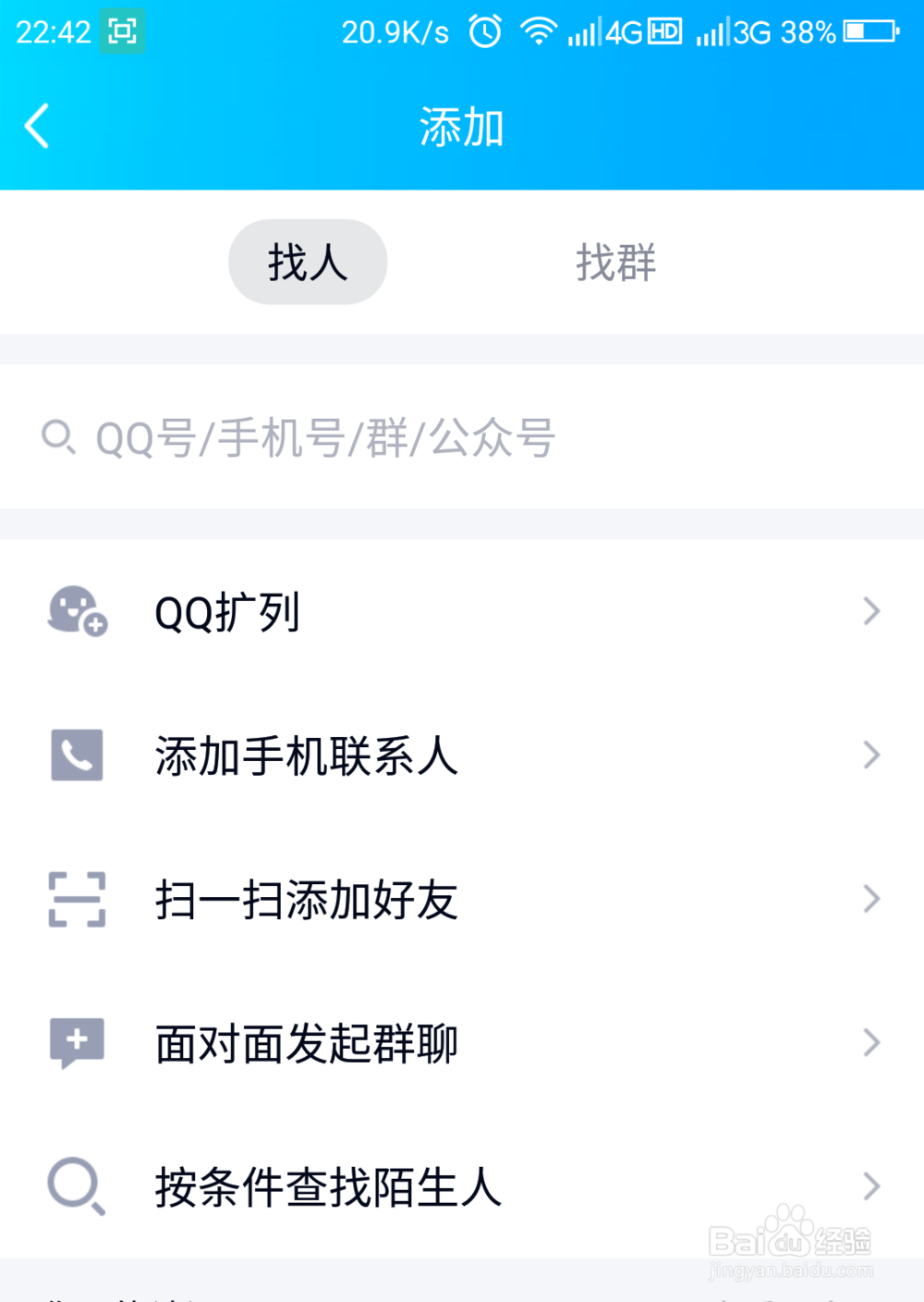 如何添加QQ好友?