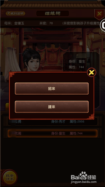 极品芝麻官招亲提亲区别 极品芝麻官怎么提亲