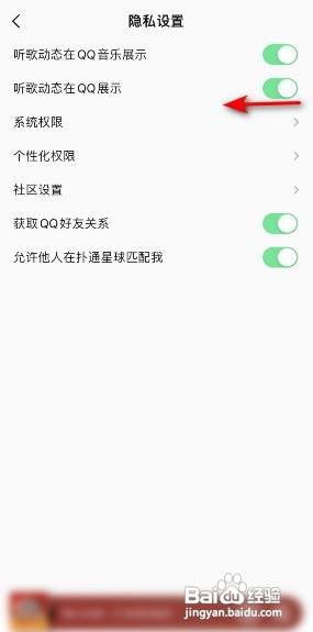 QQ音乐关闭听歌动态在QQ展示如何设置