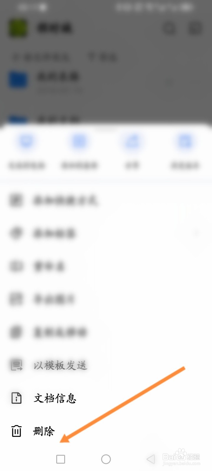 金山文档软件怎么删除文档