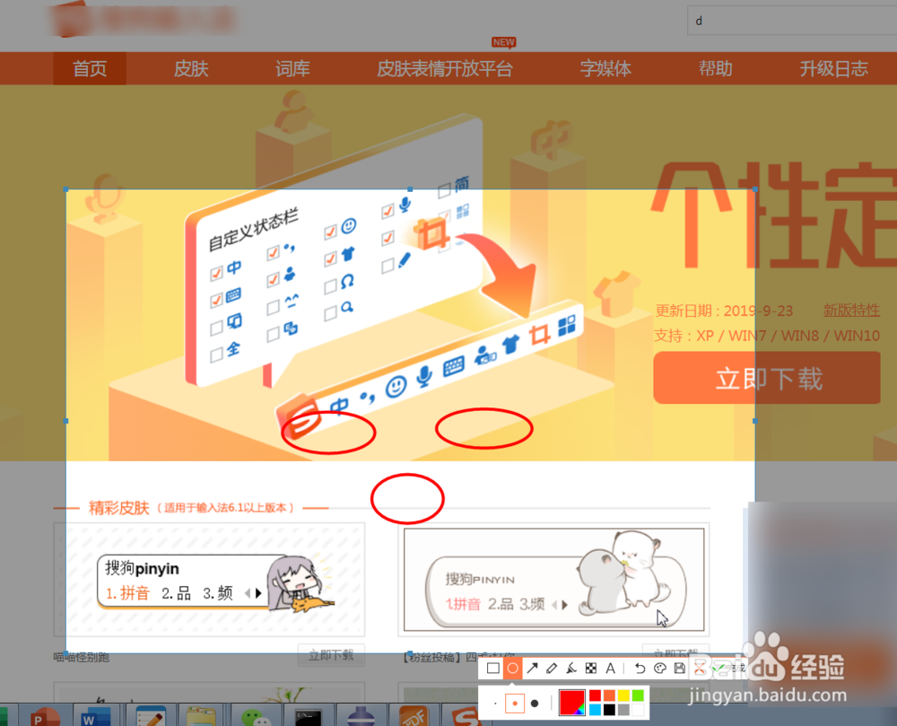 搜狗输入法截图工具使用方法