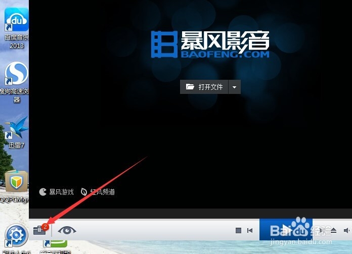 如何用暴风影音转换视频的格式