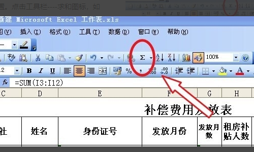 excel加减混合求和