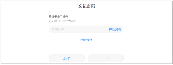 忘记华为帐号的密码如何找回
