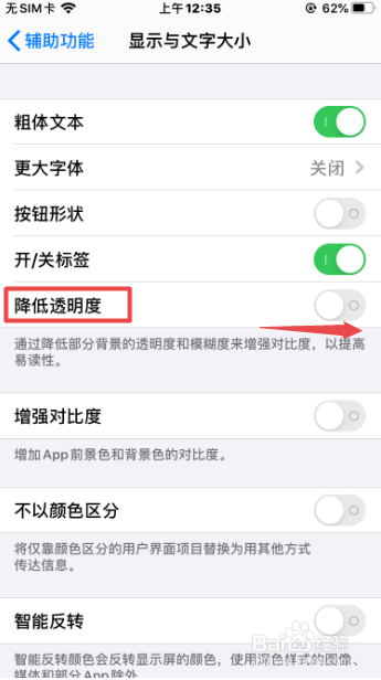 iphone如何开启降低透明度