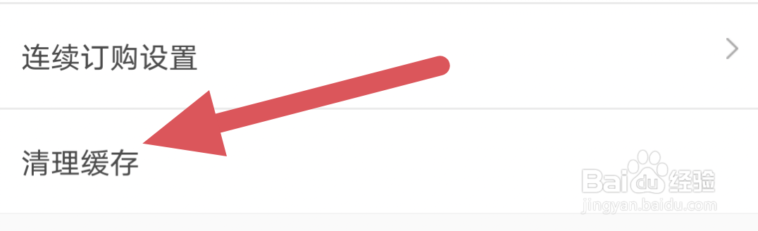 沃阅读怎样清理缓存