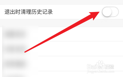 如何设置鲨鱼浏览器退出清理历史记录
