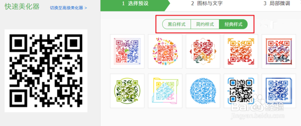 怎么美化二维码