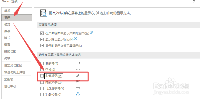 word怎么清除段落标记