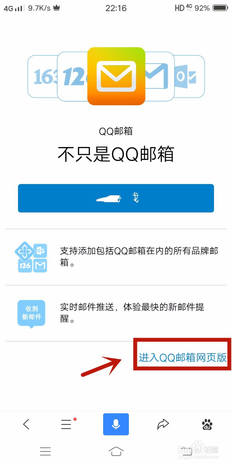 QQ邮箱怎么登录